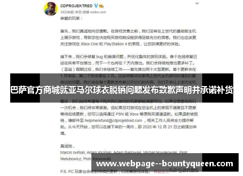 巴萨官方商城就亚马尔球衣脱销问题发布致歉声明并承诺补货