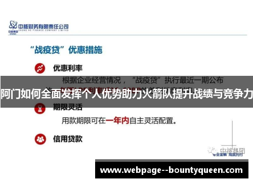 阿门如何全面发挥个人优势助力火箭队提升战绩与竞争力