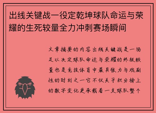 出线关键战一役定乾坤球队命运与荣耀的生死较量全力冲刺赛场瞬间 出线关键战一役定乾坤球队命运与荣耀的生死较量全力冲刺赛场瞬间