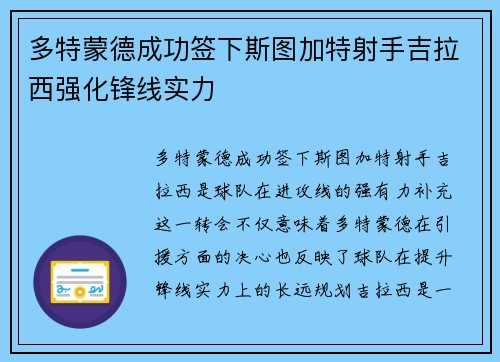多特蒙德成功签下斯图加特射手吉拉西强化锋线实力 多特蒙德成功签下斯图加特射手吉拉西强化锋线实力