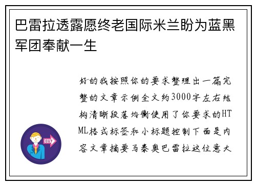 巴雷拉透露愿终老国际米兰盼为蓝黑军团奉献一生 巴雷拉透露愿终老国际米兰盼为蓝黑军团奉献一生