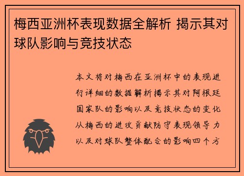 梅西亚洲杯表现数据全解析 揭示其对球队影响与竞技状态 梅西亚洲杯表现数据全解析 揭示其对球队影响与竞技状态