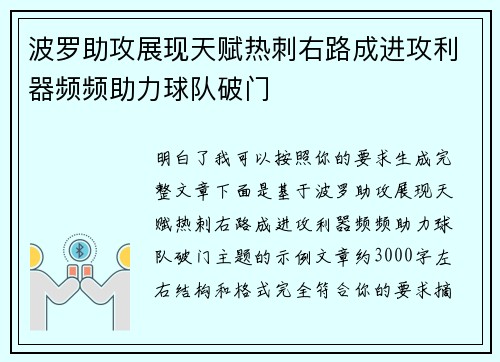 波罗助攻展现天赋热刺右路成进攻利器频频助力球队破门 波罗助攻展现天赋热刺右路成进攻利器频频助力球队破门